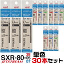ジェットストリーム 替え芯 多色多機能用 SXR-80 単色30本セット | まとめ (まとめ) 0.38mm 0.5mm 0.7mm レフィール 替芯 SXR...