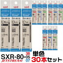 リニューアル版 ジェットストリーム 替え芯 多色多機能用 SXR-80 単色30本セット 紙製パッケージ ｜ 0.38mm 0.5mm 0.7mm レフィール 替芯 SXR-80-38 SXR-80-05 SXR-80-07 三菱鉛筆 Uni 多機能ペン 3色 4色 黒 赤 青 緑 レフィル レフィール まとめて お買い得 セット販売