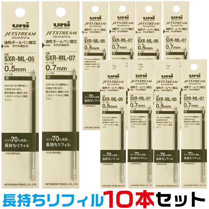 ジェットストリーム 替え芯 [長持ち