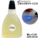 ブラックライトインキ 隠しインキ シャチハタ XQTR-60/FXC 60ml 再入場 テーマパーク 遊園地 イベント チケット 偽造防止 UVライト はんこ ...