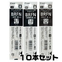 替芯 BRFN-30 パイロット 10本セット 油性ボールペン 黒 EF F M 0.5mm 0.7mm 1.0mm レフィル レフィール リフィル 極細 細字 中字 レグノ タイムライン アクロドライブ 替え芯 ブラック かえしん 文具 ボールペン芯 PILOT ぱいろっと