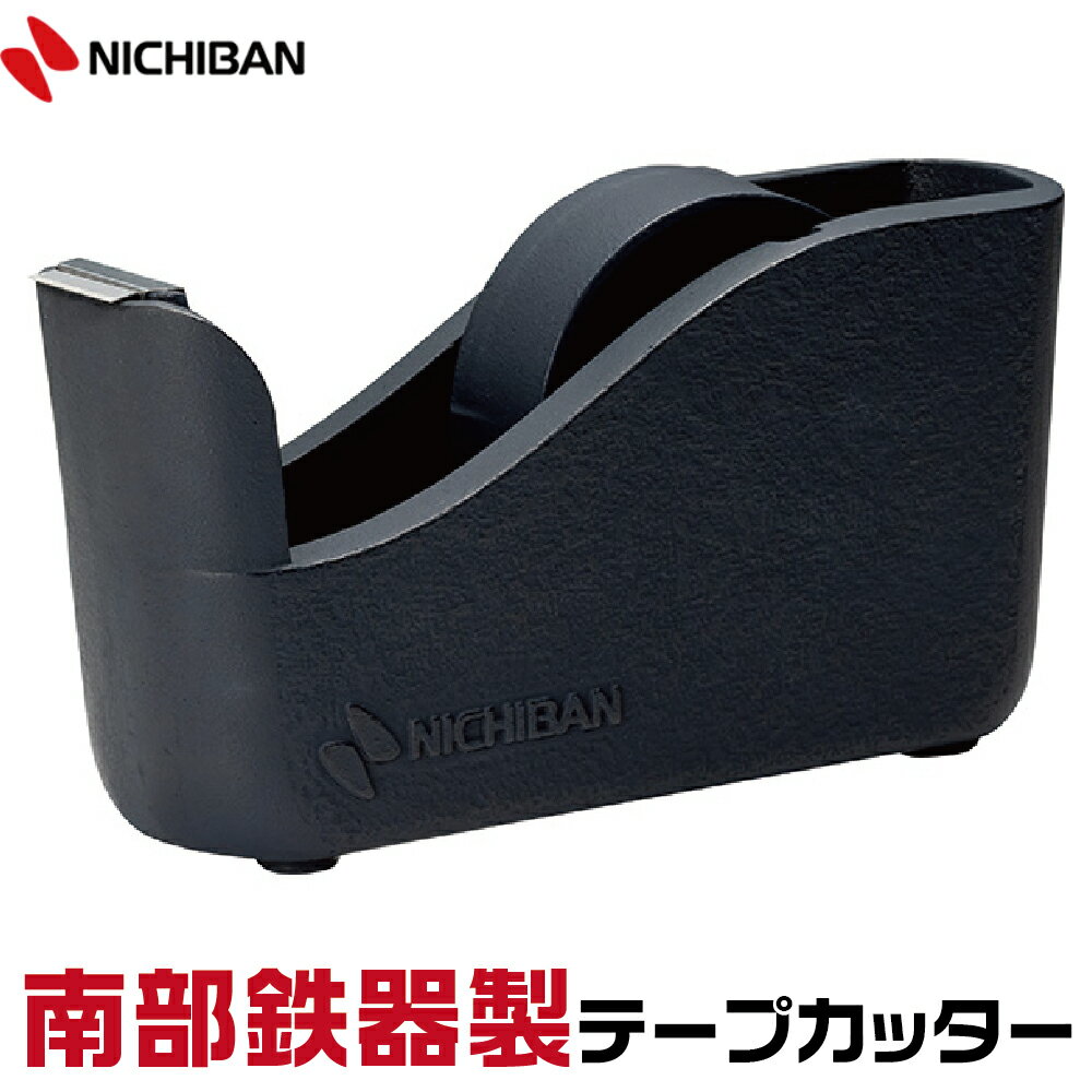 南部鉄器製 テープカッター ニチバン 大巻用 南部大型 TC-45N 南部鉄器 テープ台 高級 高品質 応接 贈答用 セロハンテープ ギフト プレゼント 水沢南...