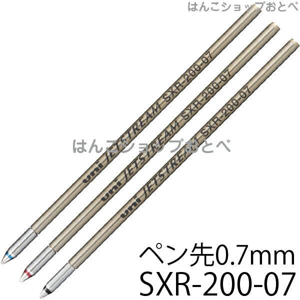 ジェットストリーム プライム 替え芯 [0.5mm・0.7mm] uni SXR-200 レフィール | SXR-200-05 SXR-200-07 替え芯 ボールペン 名入れ 三菱鉛筆 3機能ペン 卒業記念 機能ペンシル 名入れボールペン ペン 文房具 三菱 ギフト 替芯 雑貨 事務用 筆記用具 prime