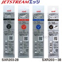 ジェットストリーム エッジ 替え芯 0.28mm 0.38mm uni SXR-203-28 SXR-203-38 レフィール | 替え芯 ネームペン EDGE 三菱鉛筆 0.28 卒業記念 機能ペンシル 世界最小 ペン 文房具 三菱 ギフト 替芯 雑貨 事務用 筆記用具