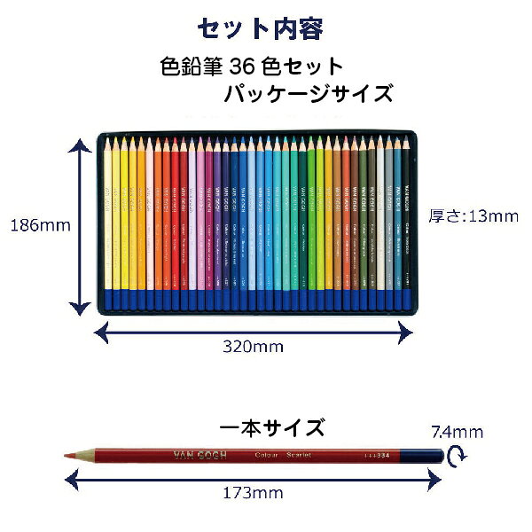 ヴァンゴッホ 油性 色鉛筆 36色 メタルケース入り ロイヤルターレンス | [送料無料] サクラクレパス 油性色鉛筆 コロリアージュ 大人の塗り絵 セット 塗り絵 文具 誕生日プレゼント ゴッホ ぬりえ 趣味 ギフト 色えんぴつ スケッチ 雑貨 風景画 筆記具 筆記用具 hanko-otobe-10003398 文具日和 by はんこショップおとべ サンプル画像3