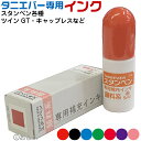 タニエバー 補充インク 谷川商事 印鑑 ナース ツイン 印鑑付きボールペン スタンプ はんこ 看護師 ...