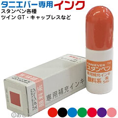 https://thumbnail.image.rakuten.co.jp/@0_mall/hanko-otobe/cabinet/supply/tnb-ink6color.jpg