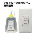 シャチハタ チケッター 速乾性タイプ専用 溶剤 60ml ( 印鑑 スタンプ グッズ おしゃれ ハンコ はんこ オシャレ 事務 浸透印 文房具 しゃちはた お仕事スタンプ 仕事 判子 シヤチハタ 文具 ビジネス 事務用 クリーナー オフィス用品 速乾 専用 Y-72 XQR-6MN 事務用品 )