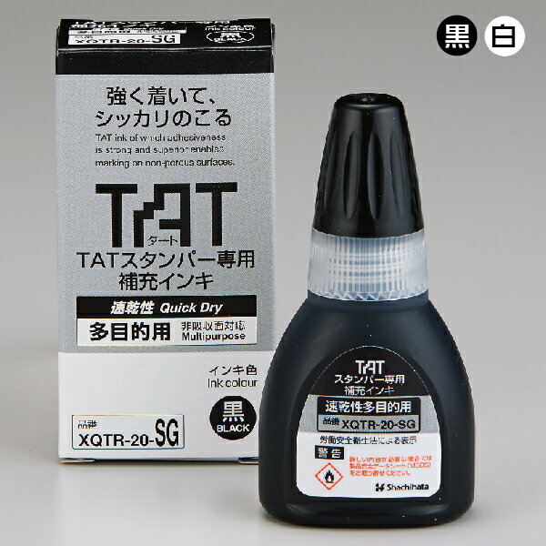 タート 回転スタンプ 補充インキ 速乾性 多目的用 20ml XQTR-20-SGA シャチハタ TAT ハンコ しゃちはた スタンプ はんこ インク 文房具 シヤチハタ 文具 事務用品 油性 不滅インク オフィス用品 会社 速乾 業務用 便利グッズ いんく タートスタンパー 金属 備品 店舗用