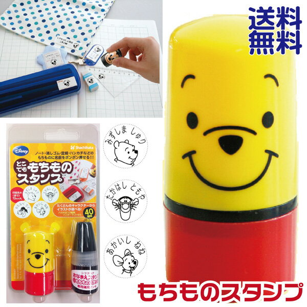 なぜかお名前 スタンプ ディズニーが埼玉で大ブーム