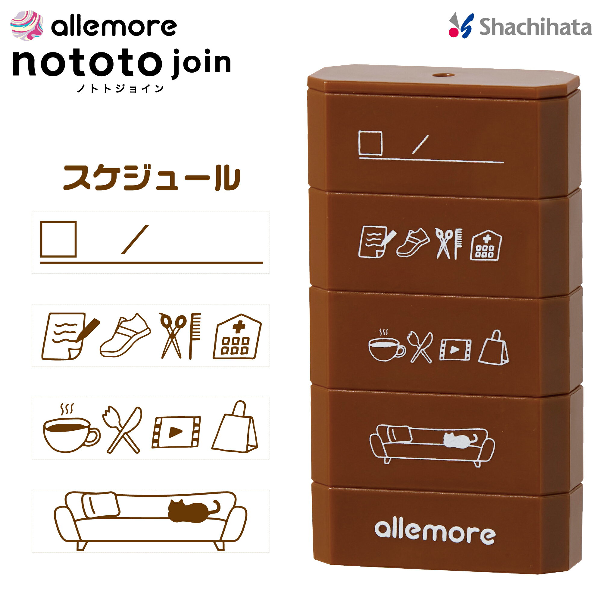 ノトトジョイン 連結 スタンプ デザインスタンプ [スケジュール] シャチハタ nototojoin デコレーション デコる ハンコ デコレーションスタンプ はんこ 印鑑 スタンプ 手帳 メッセージ おしゃれ のととジョイン