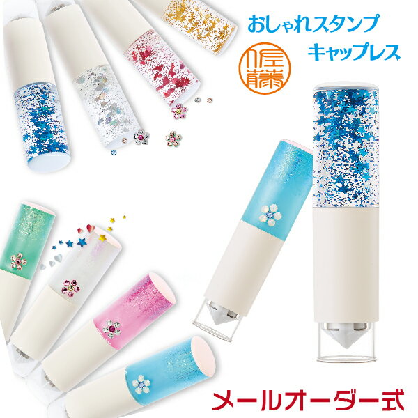 シャチハタ おしゃれスタンプキャップレス ラメ メールオーダー式 [送料無料] 印鑑 先生 キャップレス かわいい ナース おしゃれ フルネーム ハンコ はんこ 看護師 ナースグッズ しゃちはた ネーム印 名前スタンプ 可愛い シヤチハタ 別注品 シャチハタネーム印 作成 作るのサムネイル
