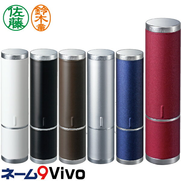 シャチハタ ネーム9 Vivo ヴィーボ 印鑑 高級 シヤチハタ 金属 冬ギフト クリスマス プレゼント 実用的..