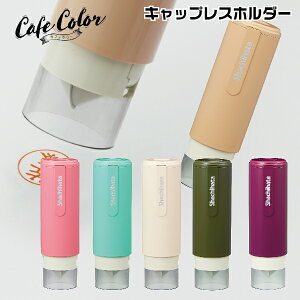 キャップレスホルダー カフェカラー シャチハタ ネーム9 ネーム9専用 カフェオレ 着せ替えパーツ キャップレスホルダー キャップレス 印鑑 ナース ハンコ しゃちはた スタンプ はんこ 看護師 ワンタッチ セット ネーム印 おしゃれ カバー 判子 シヤチハタ ナースグッズ 文具