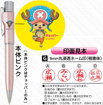 ネームペン ワンピース スタンペンGノック【送料無料】(ネーム印+黒ボールペン)( ナース キャラクター 印鑑付きボールペン ハンコ付きボールペン グッズ ハンコペン 看護師 アニメ 印鑑ボールペン プレゼント タニエバー 印鑑ペン はんこ付きボールペン one piece )