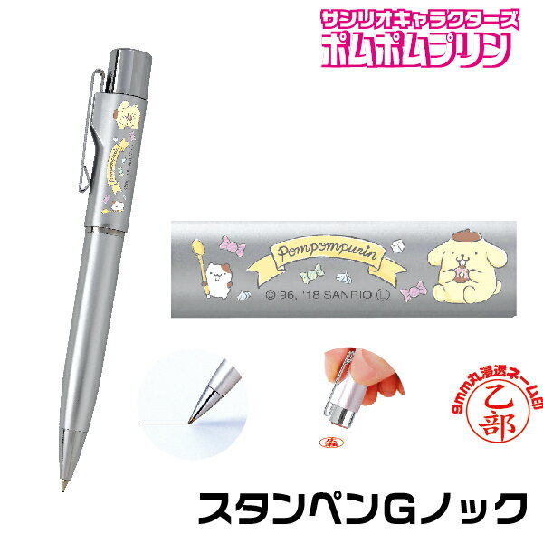 ネームペン ポムポムプリン サンリ