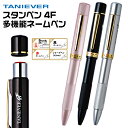 ネームペン タニエバー スタンペン4F ナース 看護師 文房具 文具 ネーム印 赤 黒ボールペン シャーペン 一本四役 多機能ペン 印鑑 印鑑付きボールペン ハ...