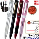 【 名入れ無料 】ジェットストリーム 4&1 名入れ 1本から 三菱鉛筆 多機能ボールペン 0.5mm 0.7mm 0.38mm 4色ボールペン シャーペン オリジナル プレゼント ギフト お祝い 贈り物 入学祝い 卒業祝い 就職祝い クラブ 部活 記念品 記念日 推し活 推し色