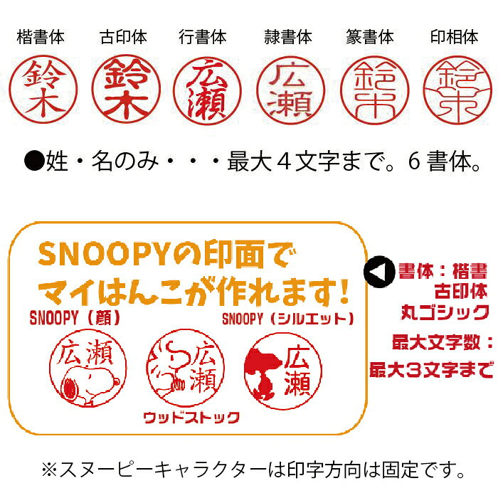 印鑑 スヌーピー キラキラ 印鑑セット SNOOPY | [送料無料] ピーナッツ PEANUTS ア...