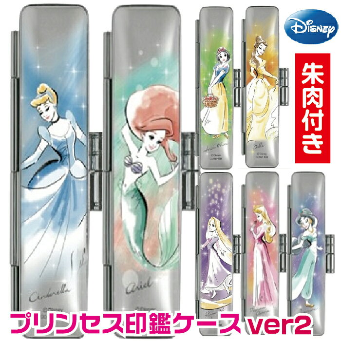 タニエバー ディズニープリンセス 印鑑ケース グッズ 10.5-12ミリ用 谷川商事 印鑑 はんこケース 認印 銀行印 収納 かわいい キャラクター 印鑑ホルダ...