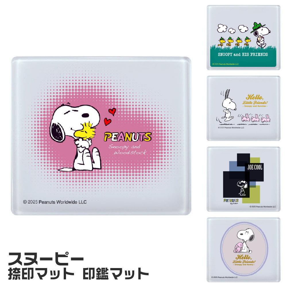 スヌーピー 捺印マット 印鑑マット タニエバー ピーナッツ ウッドストック マット パッド グッズ かわ..