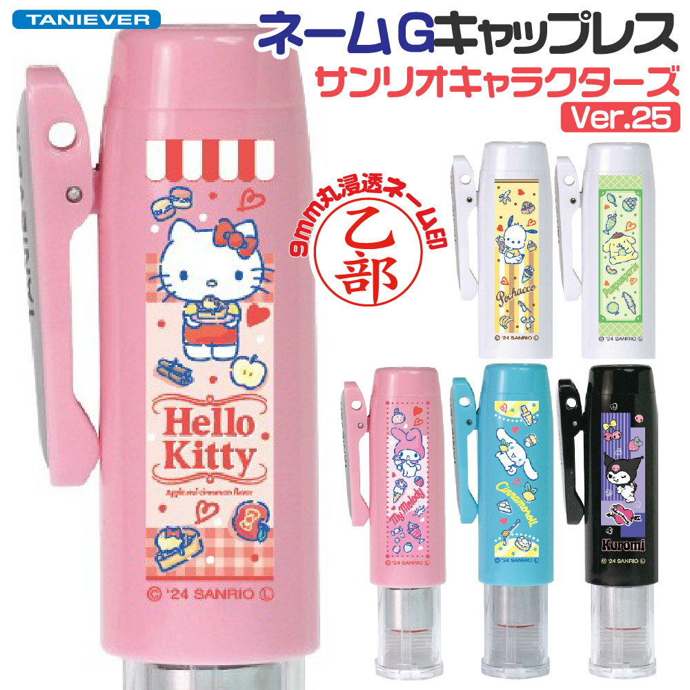 楽天市場】ハローキティ（印鑑・ハンコ｜日用品雑貨・文房具・手芸）の通販