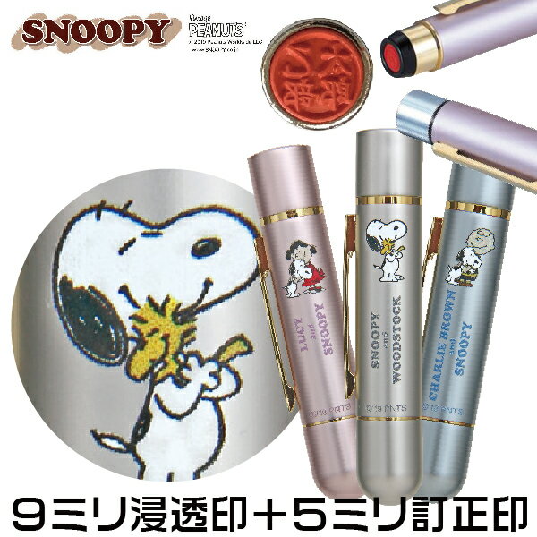 スヌーピー ツインGT SNOOPY ネーム印 