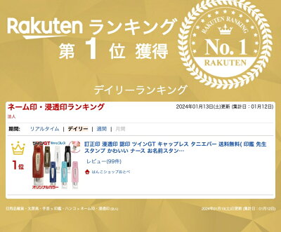 訂正印 浸透印 認印 ツインGT キャップレス タニエバー 送料無料 印鑑 先生 スタンプ かわいい ナース お名前スタンプ ツイン印鑑 フルネーム ハンコ はんこ ギフト プレゼント タイプ ネーム印 ネーム9 看護師 グッズ ネーム印 作成 修正印 ツインネーム 事務 - Image 2