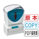 電子帳簿保存法スタンプ ビジネス用キャップレスA型 シャチハタ 別注品 13×27mm角 PDF保存済 原本 COPY コピー 電子領収書 事業所 法人 個人事業主 Xスタンパー はんこ 印鑑