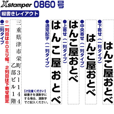 シャチハタ 二行印 一行印 0860号 角型印 別注品 | マンション ビル 号室 住所印 1行 1列 2行 2列 社名 団体名 社判 氏名印 シヤチハタ 入学準備 おなまえスタンプ 入園入学書類 楽になる 書類 記入 手間 省ける 便利 安い 金融機関 0560号 組み合わせ可能