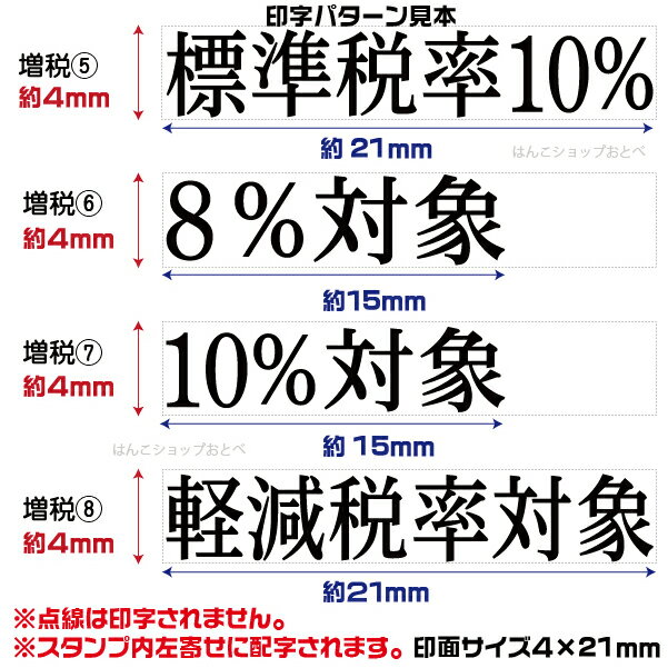 新税率対応 科目印 消費税 軽減税率 増税 スタンプ 0421号 シャチハタ Xスタンパー 改正 はんこ ゴム印 ( ハンコ 事務 浸透印 しゃちはた 修正印 便利 会社 仕事 シヤチハタ プライス 請求書 領収書 8％ 角型印 スタンパー 書類 見積書 4×21mm角 税 10％ ビジネス )