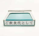 【在庫あり】【ご飲食代として】【シャチハタ】 はんこ 黒インク