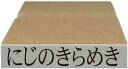 【在庫あり】【にじのきらめき】【お米銘柄表示用のスタンプ】はんこスタンプ