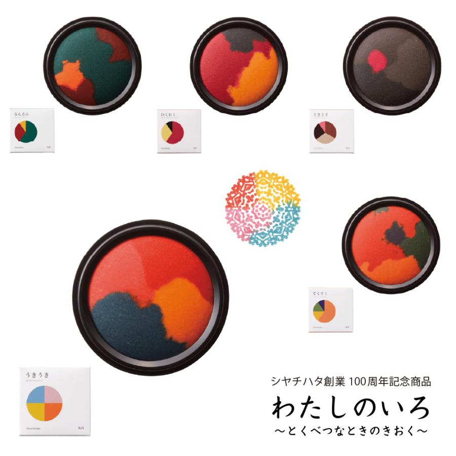 わたしのいろ シャチハタ 朱肉 インク スタンプ シャチハタ朱肉 カラフル スタンプ台 カラー カラース..