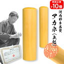 【ポイント10倍中 印鑑 実印 銀行印】送料無料アカネ(上柘) 2本セット13.5mm×16.5mm【10年保証付 印鑑 実印 送料無料 ハンコ はんこ 判子 ...