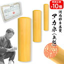 【ポイント10倍中 印鑑 実印 銀行印】送料無料アカネ(上柘) 3本セット12.0mm×15.0mm×18.0mm【10年保証付 印鑑 実印 送料無料 ハンコ ...