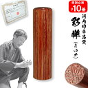 【ポイント10倍中 印鑑 実印 銀行印】送料無料彩樺 実印16.5mm【10年保証付 印鑑 実印 送料無料 ハンコ はんこ 判子 sale 就職祝い 印鑑登録】