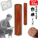 【ポイント10倍中 印鑑 実印 銀行印】送料無料彩樺 2本セット10.5mm×13.5mm【10年保証付 印鑑 実印 送料無料 ハンコ はんこ 判子 sale ...