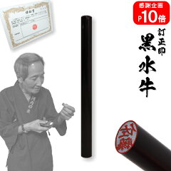 https://thumbnail.image.rakuten.co.jp/@0_mall/hanko2510/cabinet/tkuro01.jpg