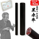 認印・訂正印(彫刻)セット☆黒水牛 認印(12.0mm)・ 訂正印(丸) ☆