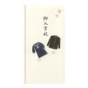のし袋 金封 御祝い ポチ袋 制服 入学 卒業