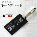 ゴルフ ネームプレート ネームタグ アクリル 名入れ オーダーメイド プレゼント キャディバッグ