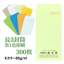 Kカラー 300枚