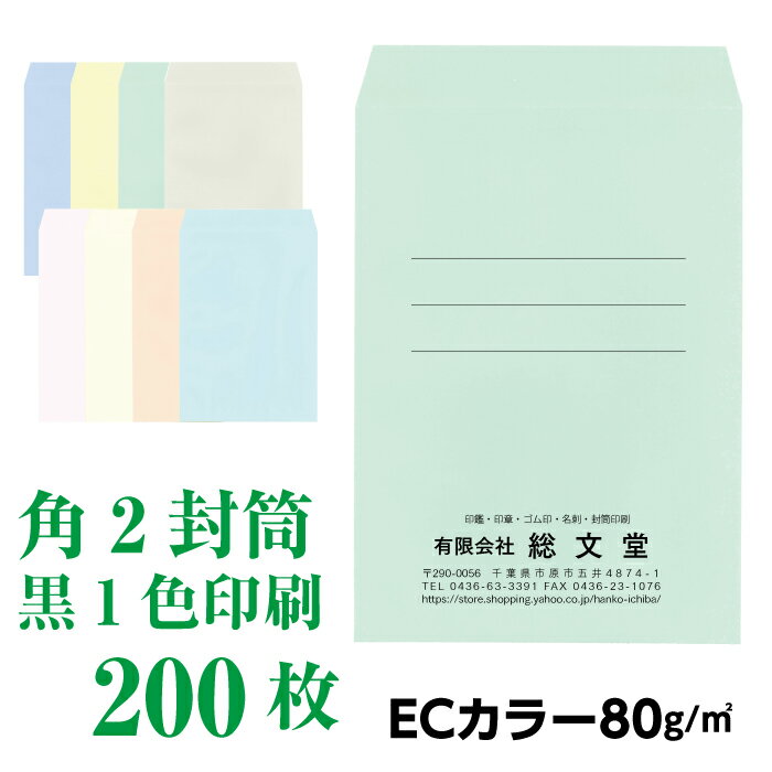 ECカラー　200枚