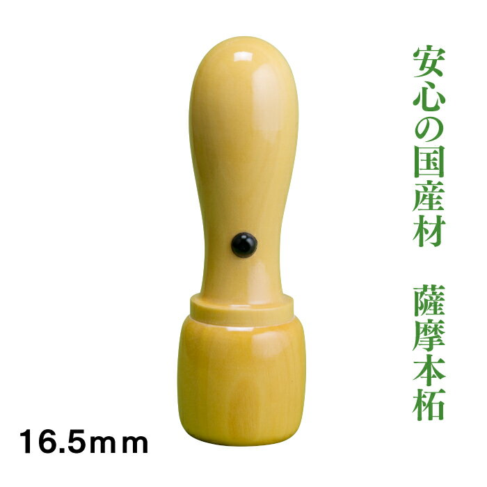 法人銀行印　本柘16.5mm天丸タイプのサムネイル