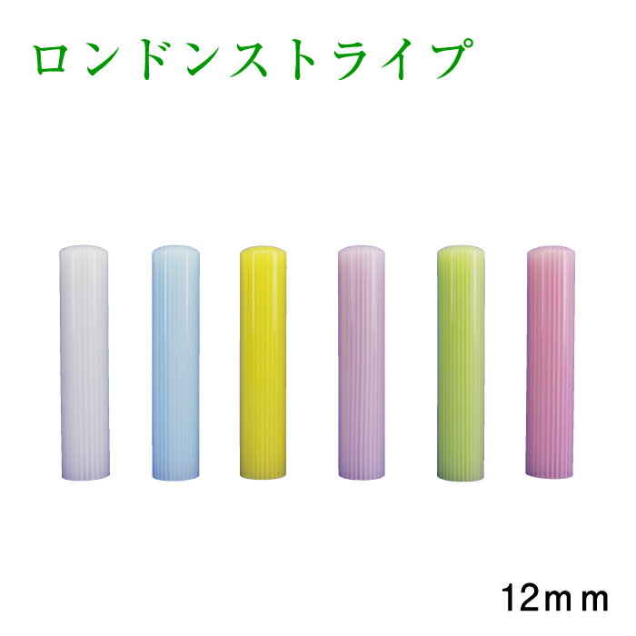 おしゃれはんこ　ロンドンストライプ 12mm