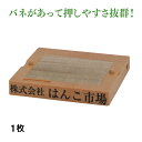 ゴム印　はんこ ハンコ 社判 社印 オーダー セパレート 住所印 1行 組み合わせ フリーメイト2 インボイス 印鑑