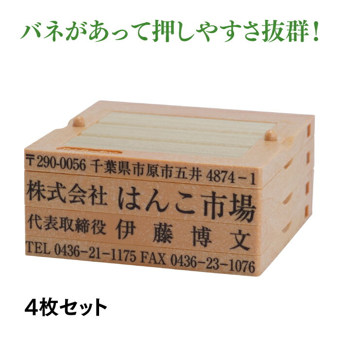 ゴム印 はんこ ハンコ 社判 社印 オーダー セパレート 住所印 4行 組み合わせ フリーメイト2 インボイス 印鑑