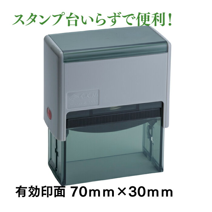 スキナスタンプ　長型7030 4〜5行　住所印　回転式ゴム印(3.0)