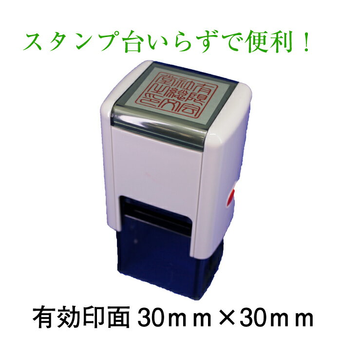 Rakuten - ゴム印 はんこ スキナスタンプ 30mm 角型 回転式 社判 法人印